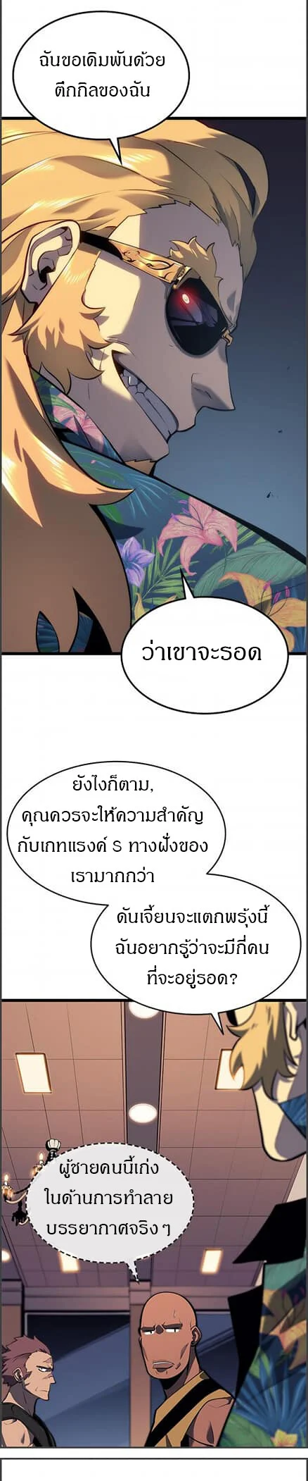 Solo Leveling โซโล่เลเวลลิ่ง ตอนที่ 134 page 26