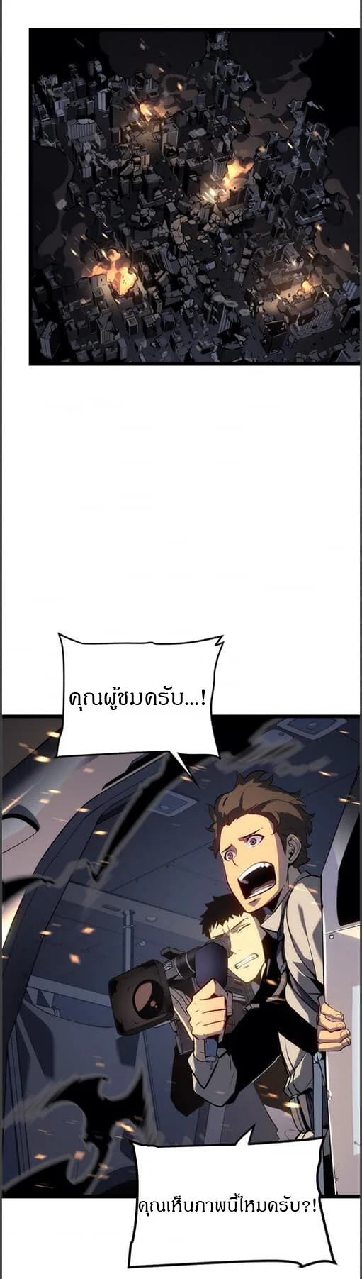 Solo Leveling โซโล่เลเวลลิ่ง ตอนที่ 134 page 29