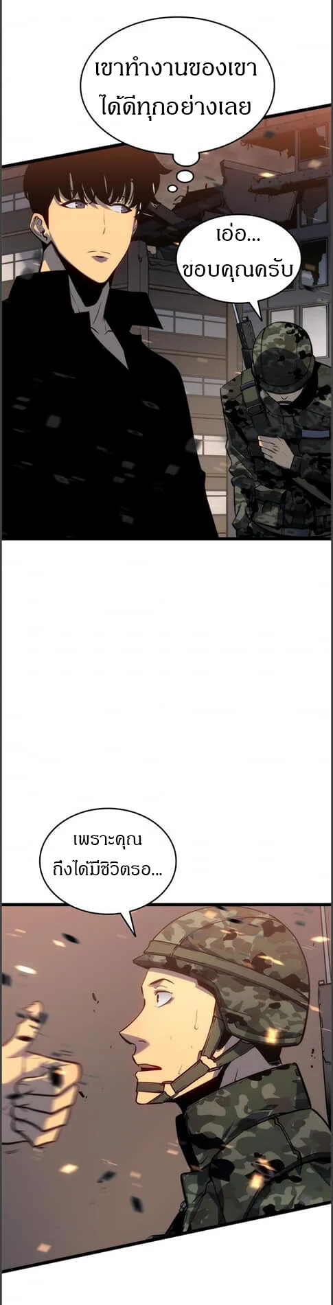 Solo Leveling โซโล่เลเวลลิ่ง ตอนที่ 134 page 40