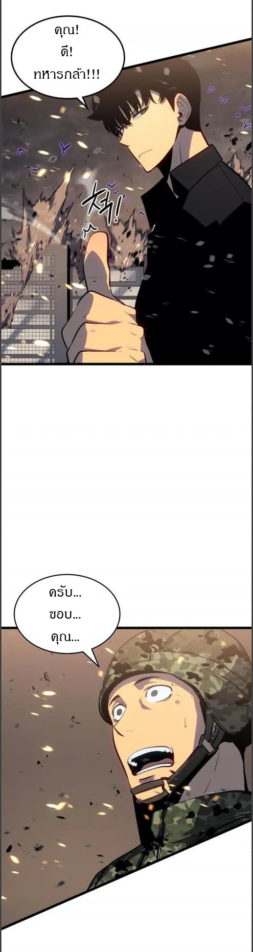 Solo Leveling โซโล่เลเวลลิ่ง ตอนที่ 134 page 41