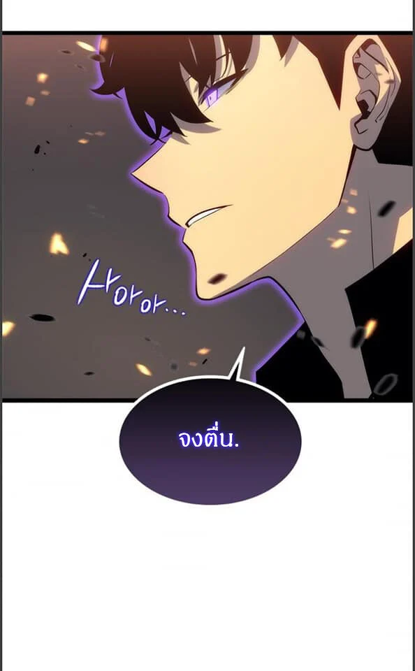 Solo Leveling โซโล่เลเวลลิ่ง ตอนที่ 134 page 45
