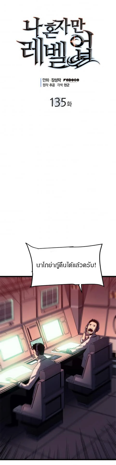 Solo Leveling โซโล่เลเวลลิ่ง ตอนที่ 135 page 0