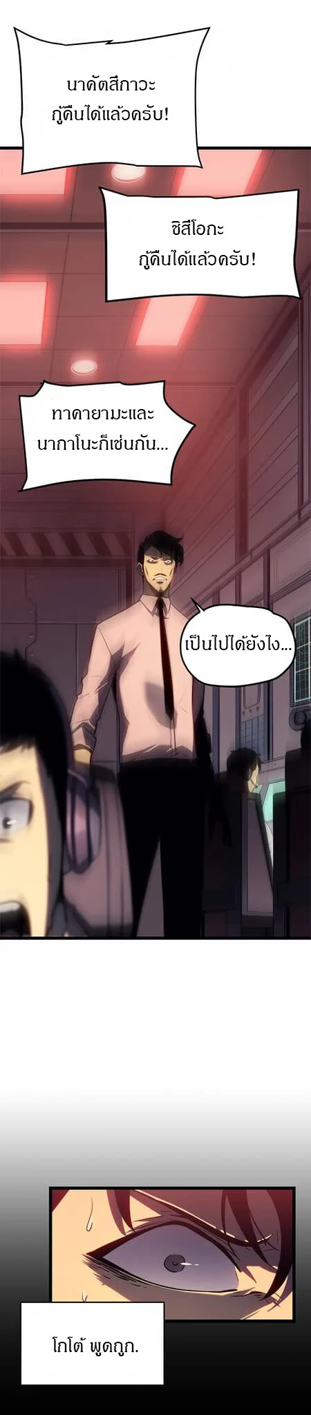Solo Leveling โซโล่เลเวลลิ่ง ตอนที่ 135 page 1