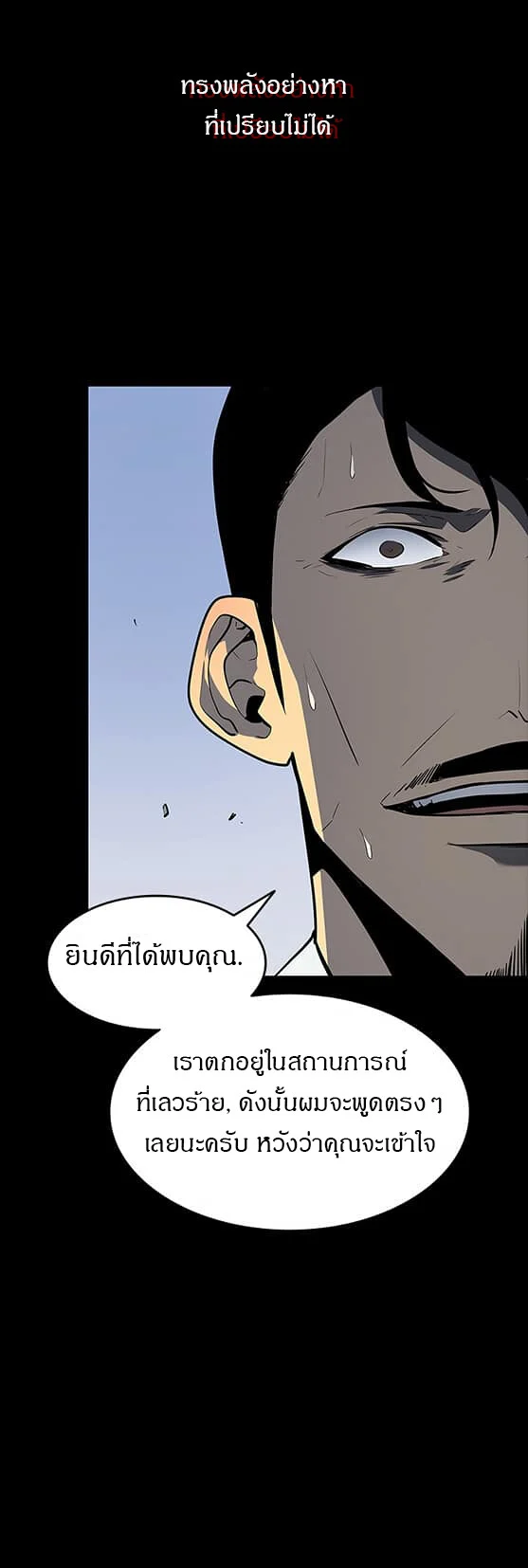 Solo Leveling โซโล่เลเวลลิ่ง ตอนที่ 135 page 3