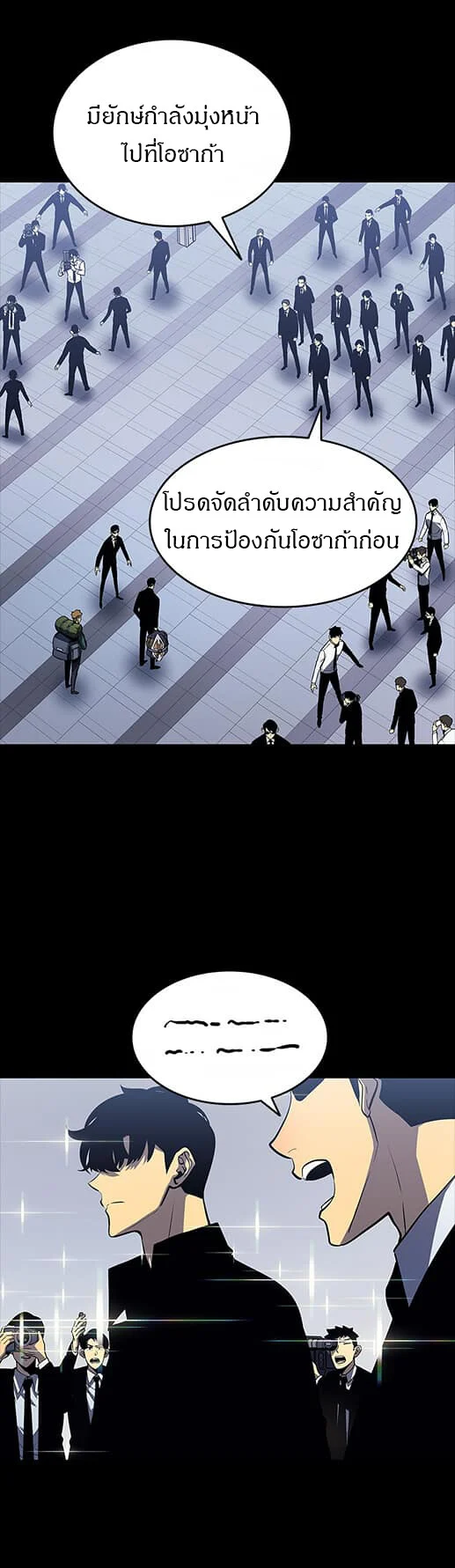 Solo Leveling โซโล่เลเวลลิ่ง ตอนที่ 135 page 4