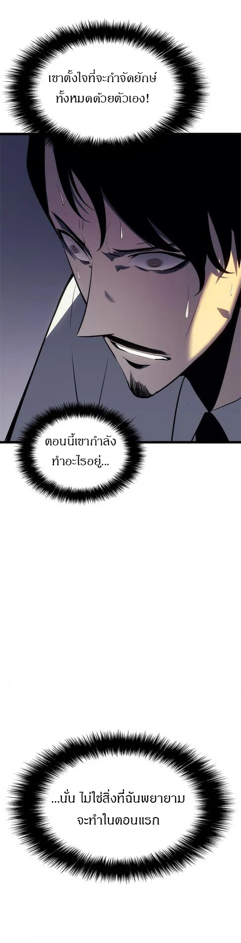 Solo Leveling โซโล่เลเวลลิ่ง ตอนที่ 135 page 8