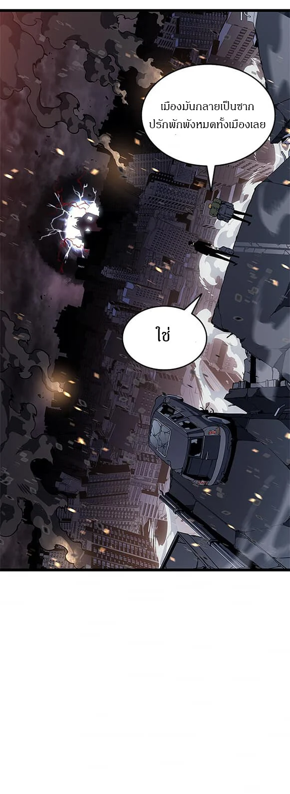 Solo Leveling โซโล่เลเวลลิ่ง ตอนที่ 135 page 18