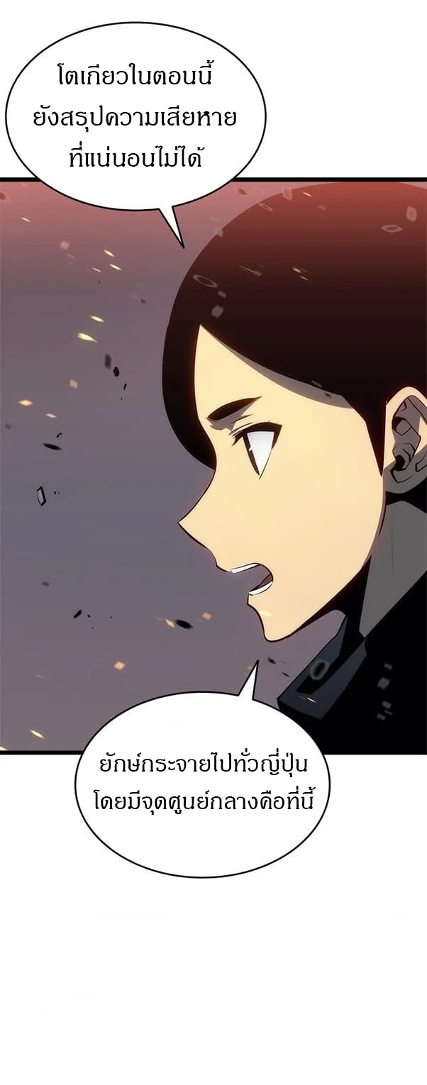 Solo Leveling โซโล่เลเวลลิ่ง ตอนที่ 135 page 20
