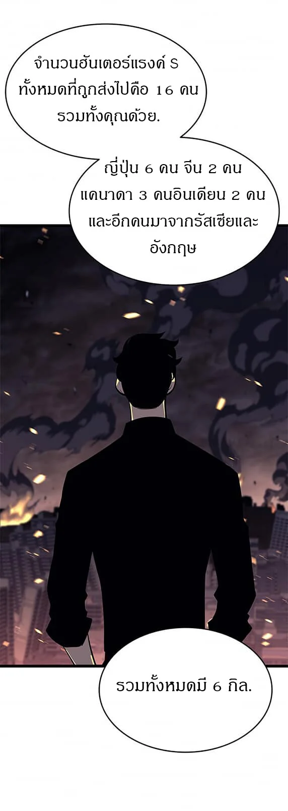 Solo Leveling โซโล่เลเวลลิ่ง ตอนที่ 135 page 21