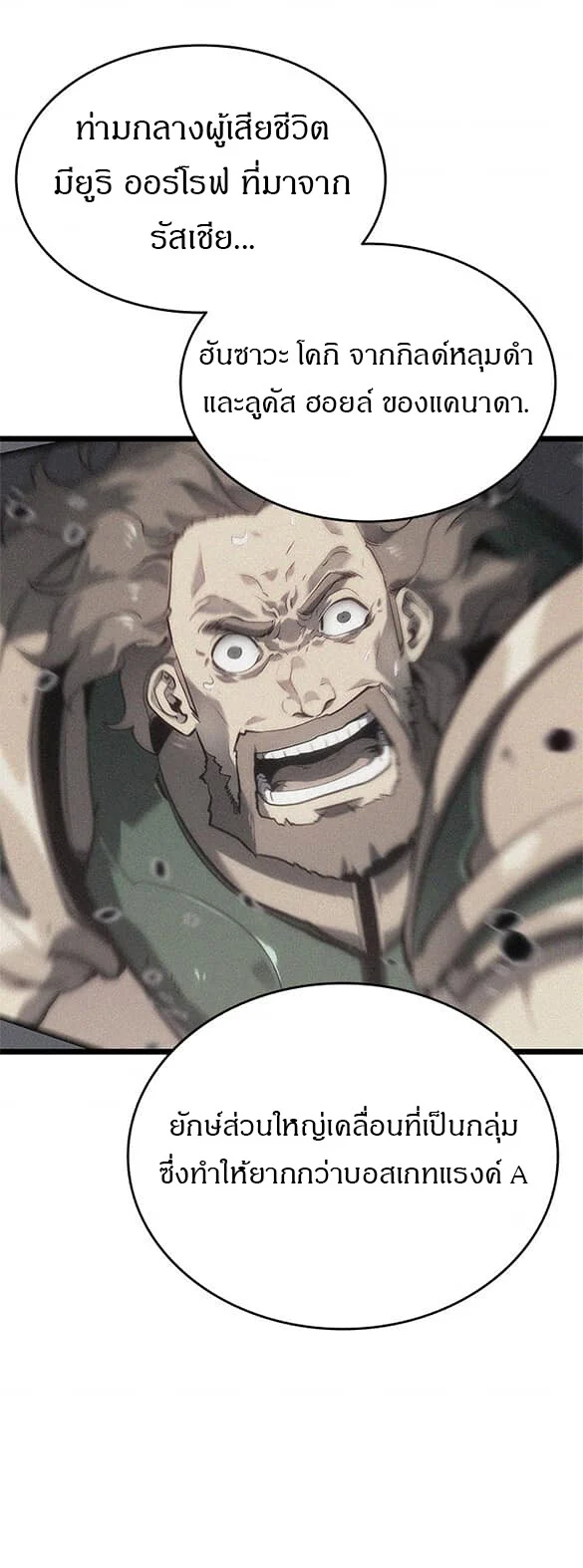 Solo Leveling โซโล่เลเวลลิ่ง ตอนที่ 135 page 22