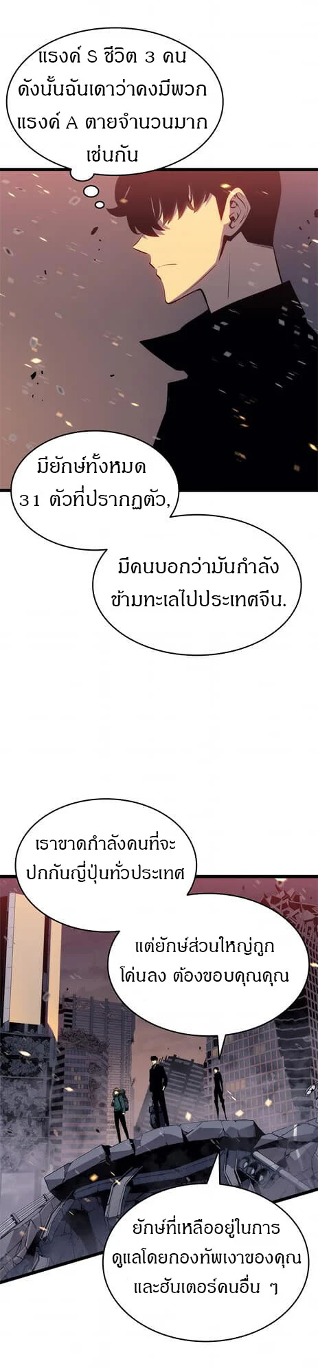 Solo Leveling โซโล่เลเวลลิ่ง ตอนที่ 135 page 23