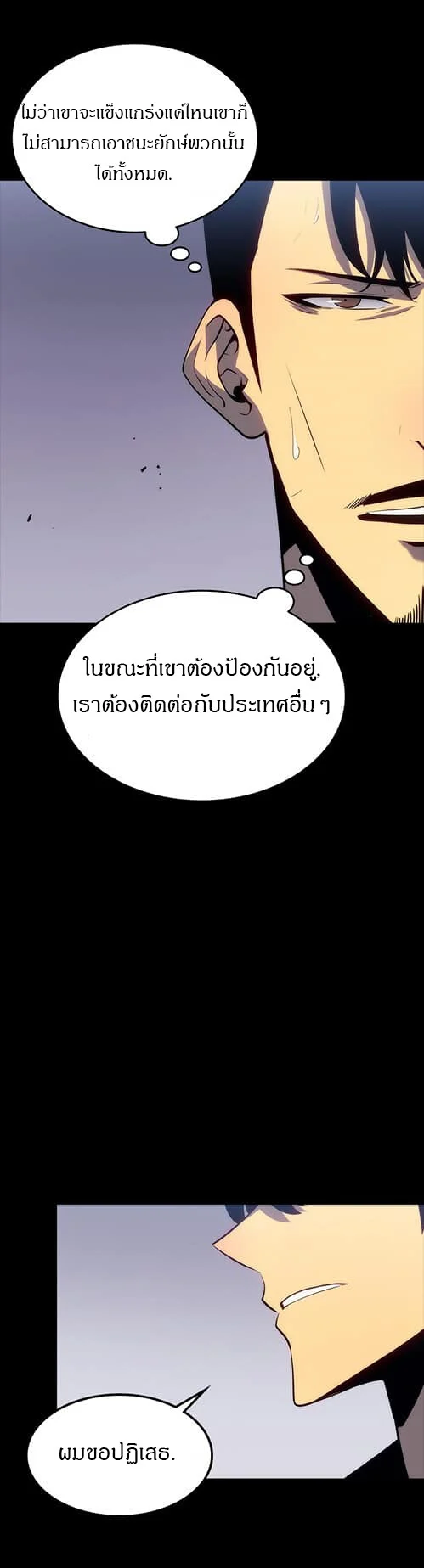 Solo Leveling โซโล่เลเวลลิ่ง ตอนที่ 136 page 5