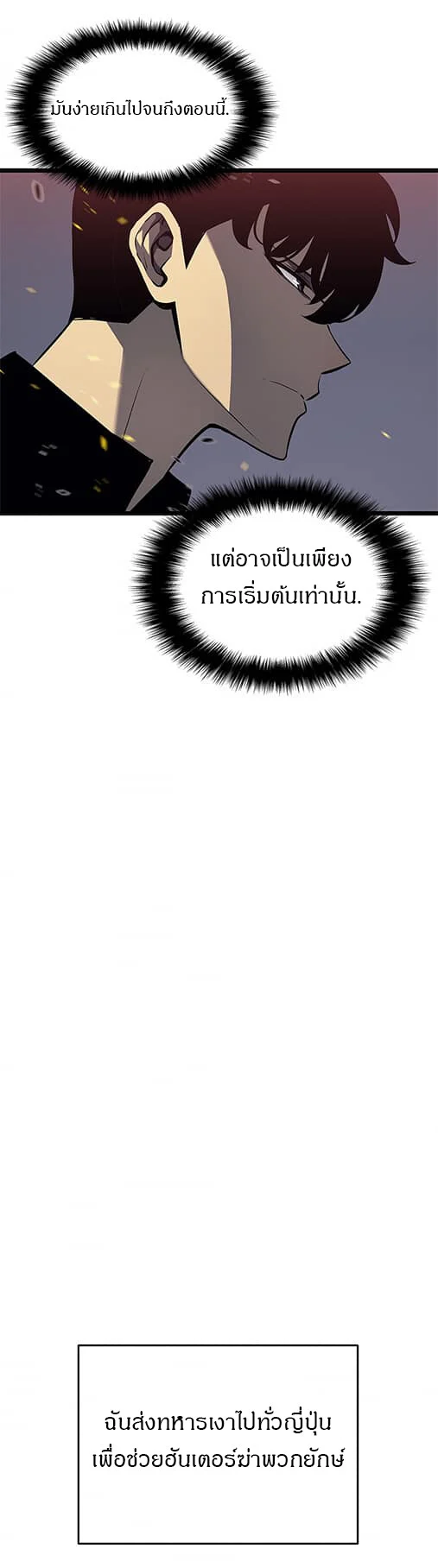 Solo Leveling โซโล่เลเวลลิ่ง ตอนที่ 136 page 13