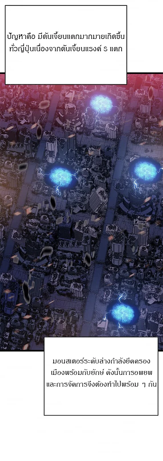 Solo Leveling โซโล่เลเวลลิ่ง ตอนที่ 136 page 16