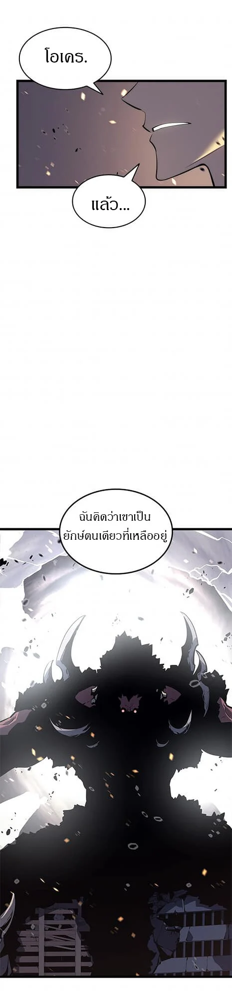 Solo Leveling โซโล่เลเวลลิ่ง ตอนที่ 136 page 24