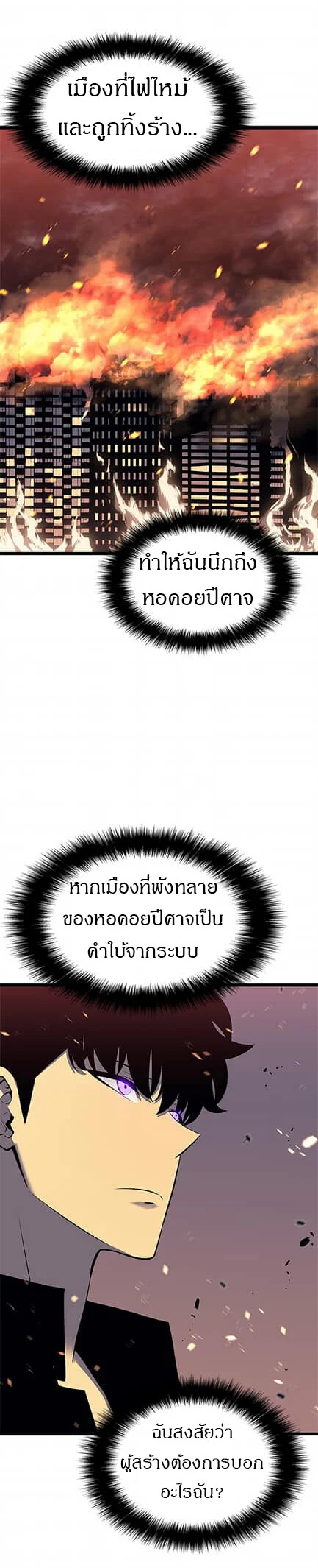 Solo Leveling โซโล่เลเวลลิ่ง ตอนที่ 136 page 26