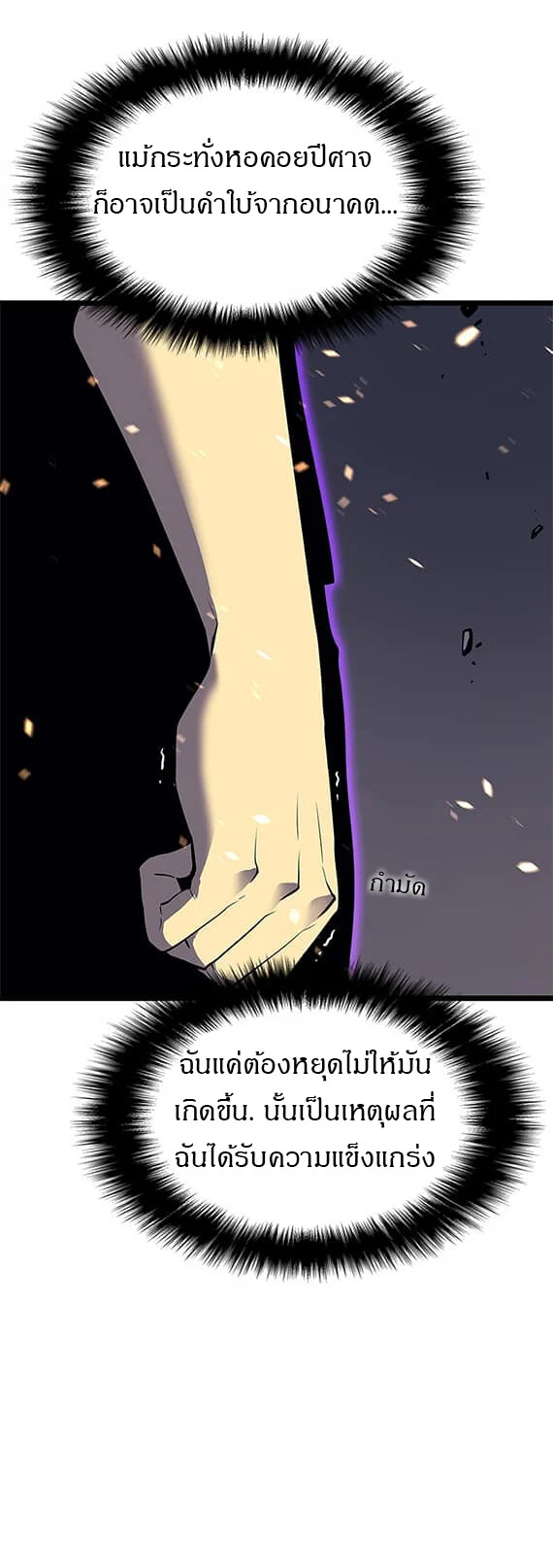 Solo Leveling โซโล่เลเวลลิ่ง ตอนที่ 136 page 28