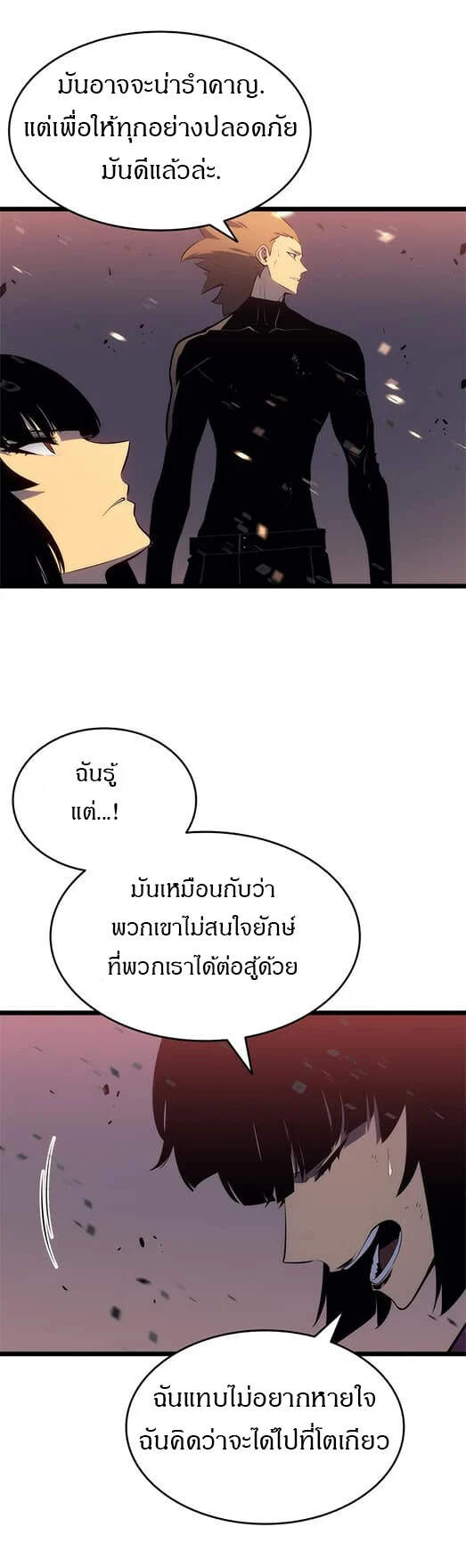 Solo Leveling โซโล่เลเวลลิ่ง ตอนที่ 136 page 32