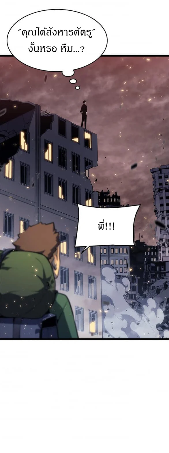 Solo Leveling โซโล่เลเวลลิ่ง ตอนที่ 137 page 3