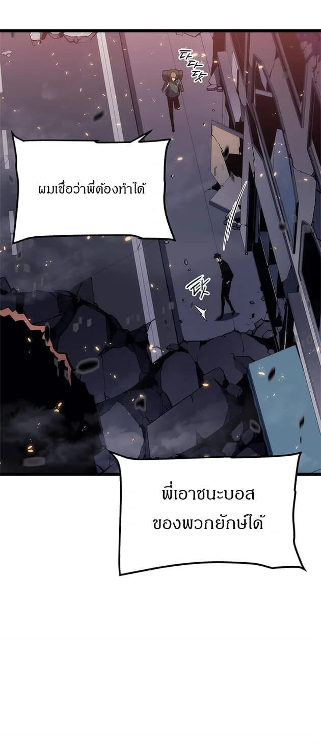 Solo Leveling โซโล่เลเวลลิ่ง ตอนที่ 137 page 4