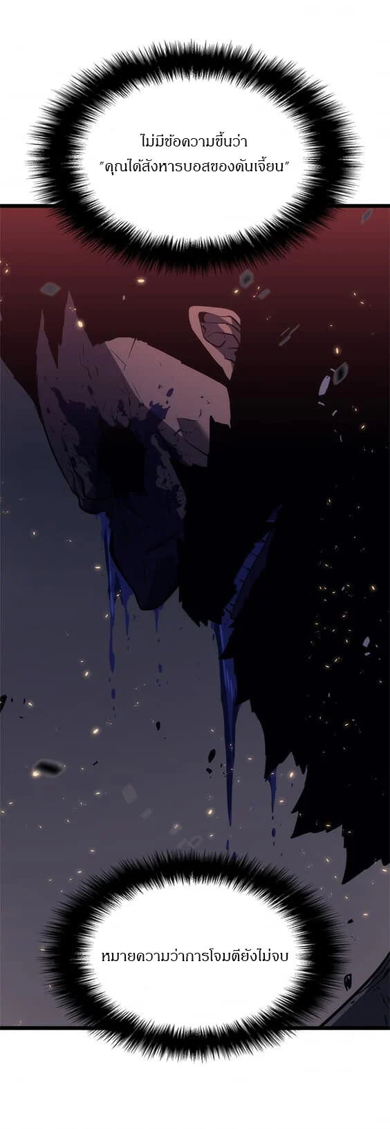 Solo Leveling โซโล่เลเวลลิ่ง ตอนที่ 137 page 5