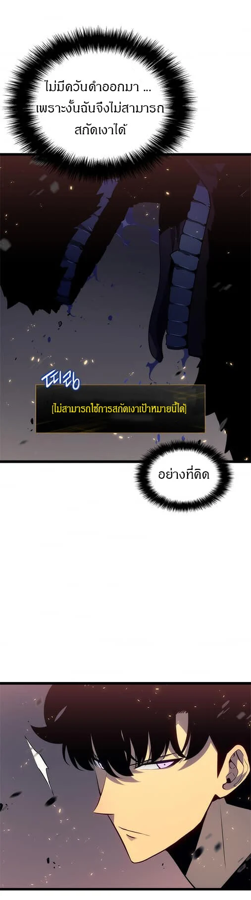 Solo Leveling โซโล่เลเวลลิ่ง ตอนที่ 137 page 6