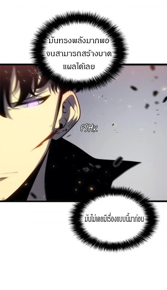 Solo Leveling โซโล่เลเวลลิ่ง ตอนที่ 137 page 15