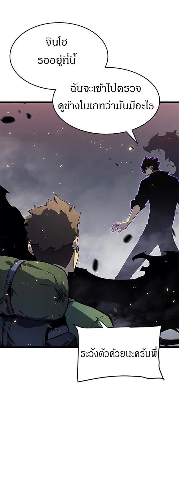 Solo Leveling โซโล่เลเวลลิ่ง ตอนที่ 137 page 16
