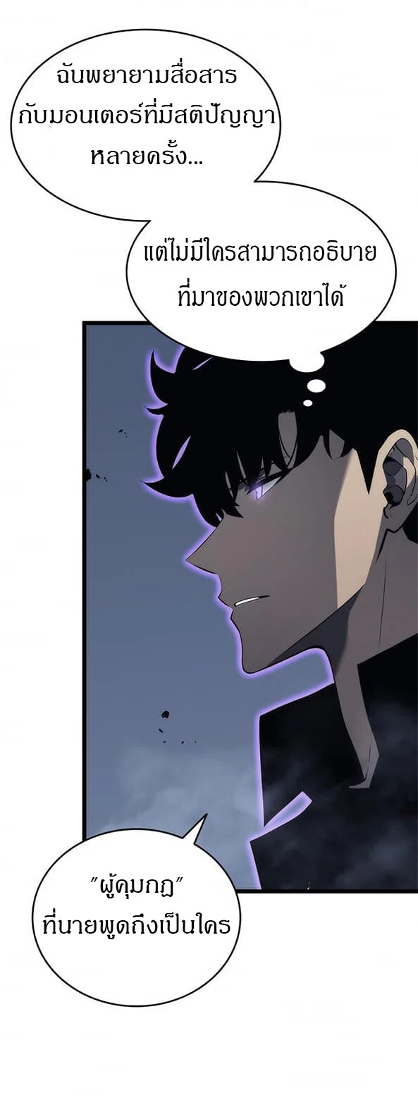 Solo Leveling โซโล่เลเวลลิ่ง ตอนที่ 137 page 31
