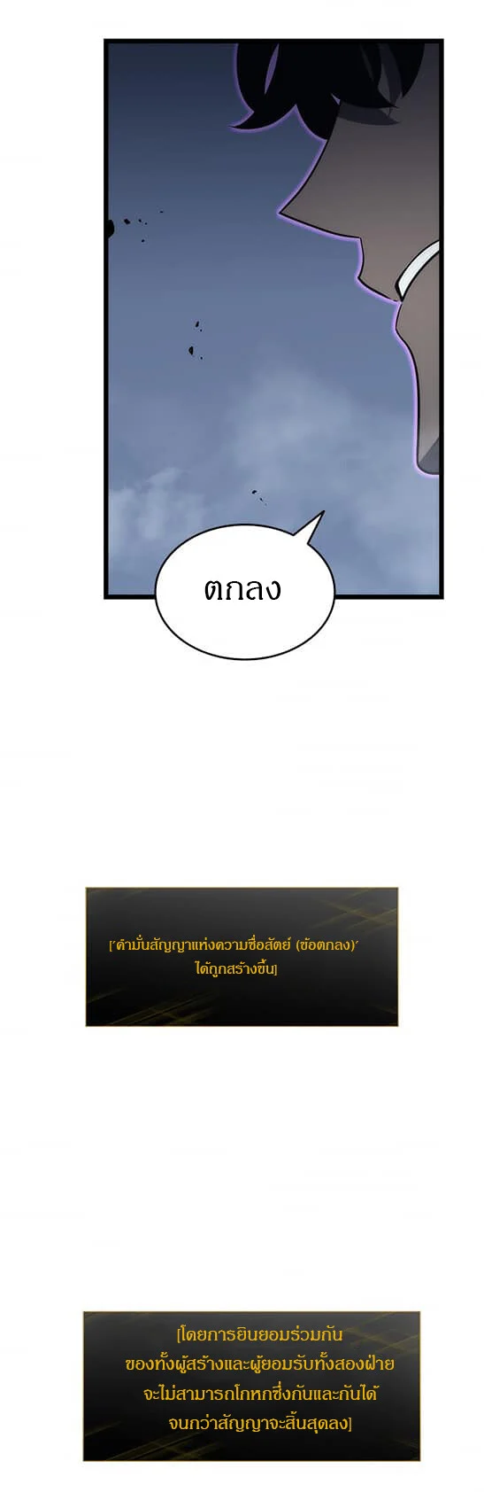Solo Leveling โซโล่เลเวลลิ่ง ตอนที่ 137 page 41