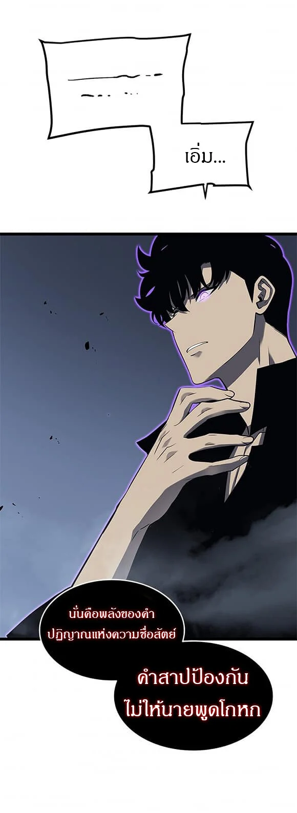 Solo Leveling โซโล่เลเวลลิ่ง ตอนที่ 137 page 43