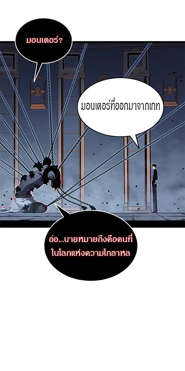 Solo Leveling โซโล่เลเวลลิ่ง ตอนที่ 137 page 45
