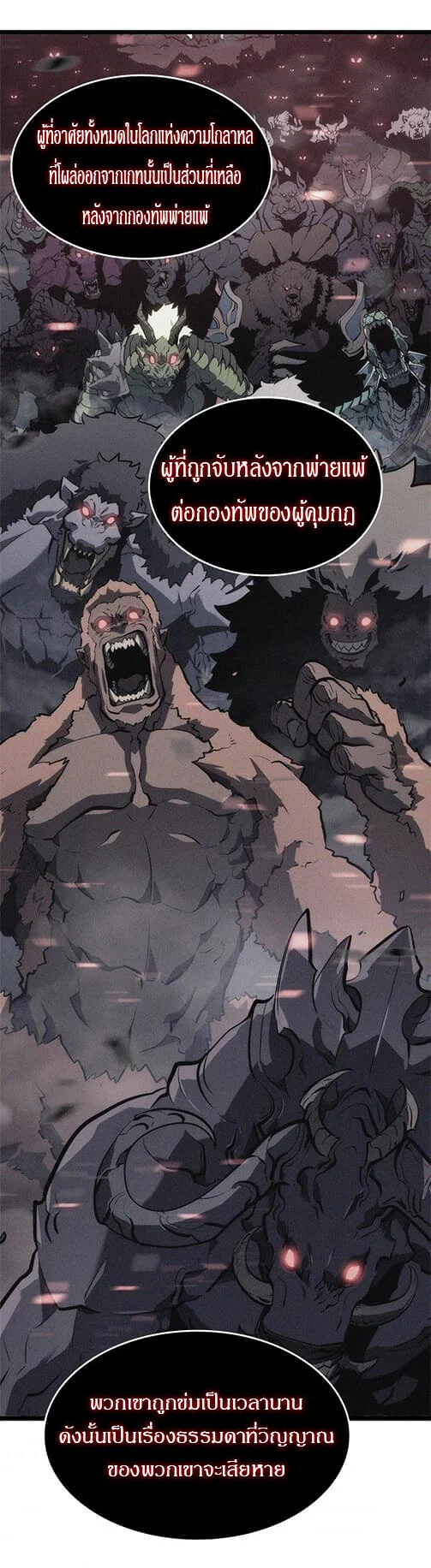 Solo Leveling โซโล่เลเวลลิ่ง ตอนที่ 137 page 47