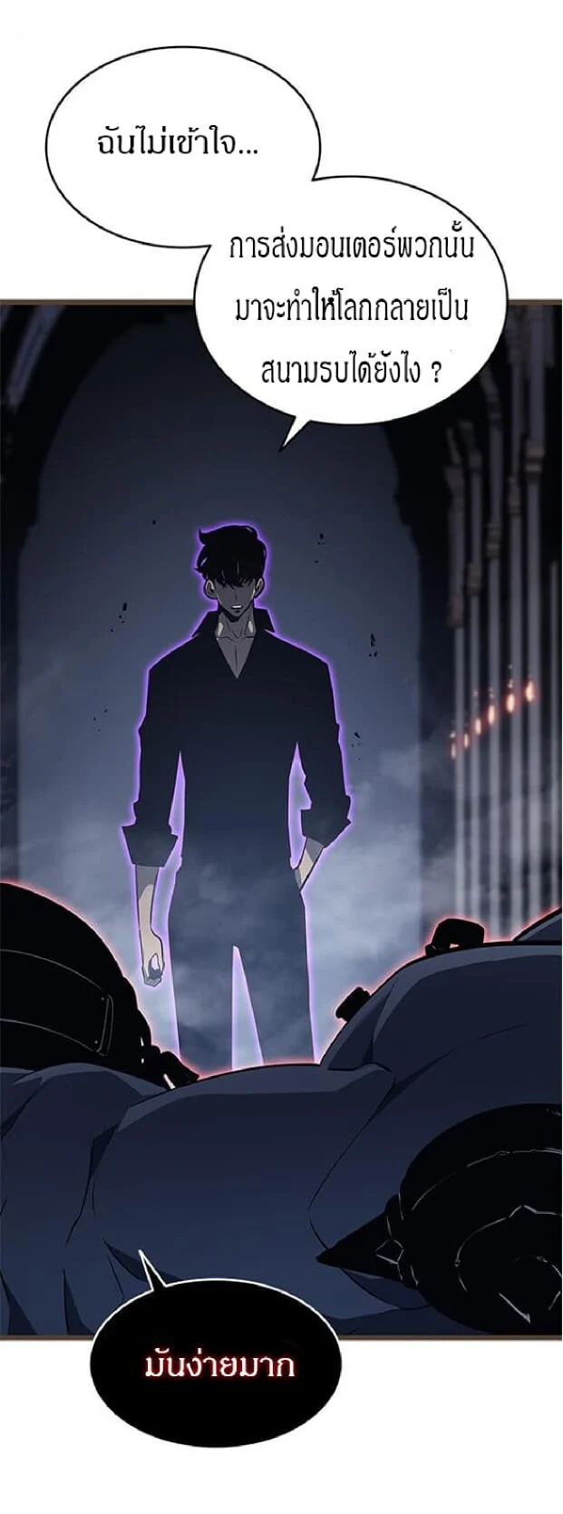 Solo Leveling โซโล่เลเวลลิ่ง ตอนที่ 138 page 5