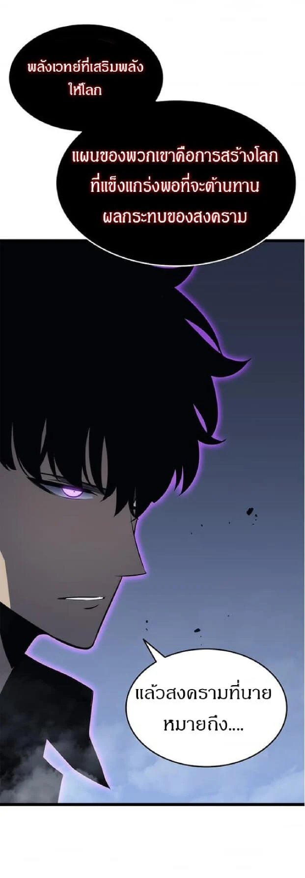 Solo Leveling โซโล่เลเวลลิ่ง ตอนที่ 138 page 9