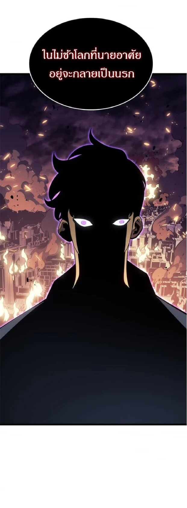 Solo Leveling โซโล่เลเวลลิ่ง ตอนที่ 138 page 12