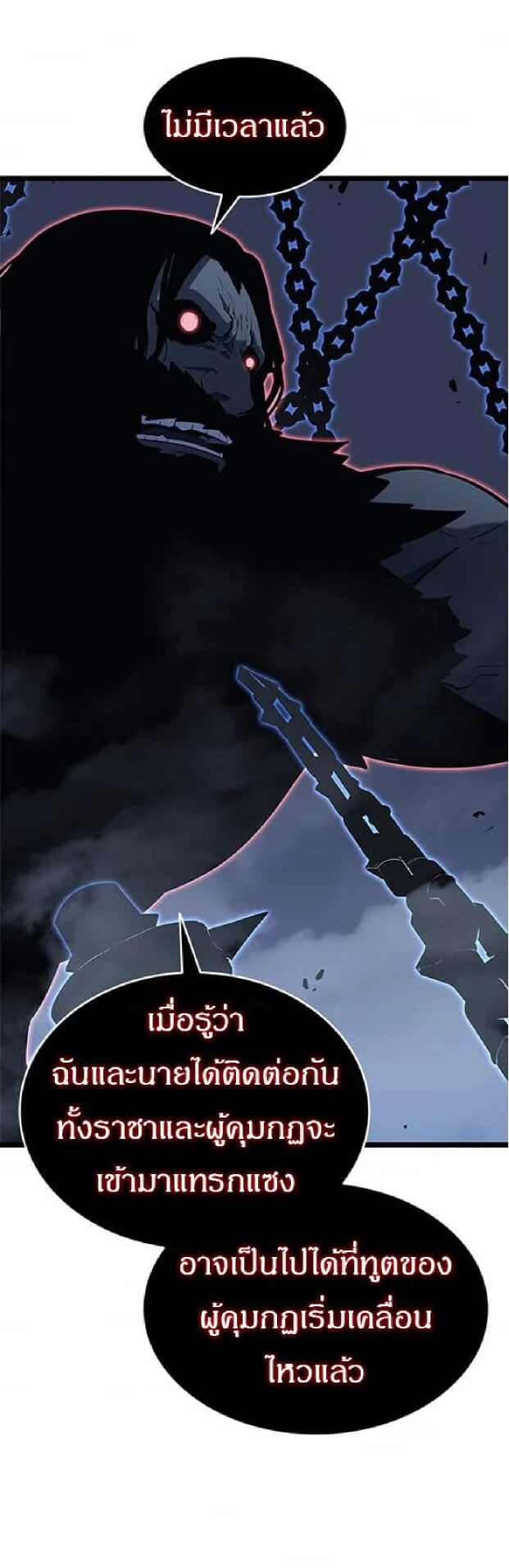 Solo Leveling โซโล่เลเวลลิ่ง ตอนที่ 138 page 13