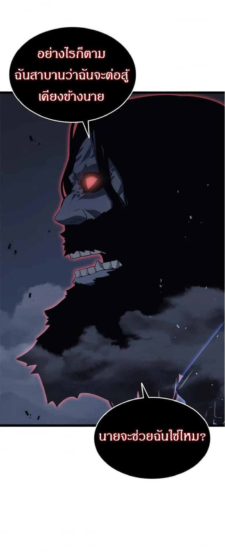 Solo Leveling โซโล่เลเวลลิ่ง ตอนที่ 138 page 16