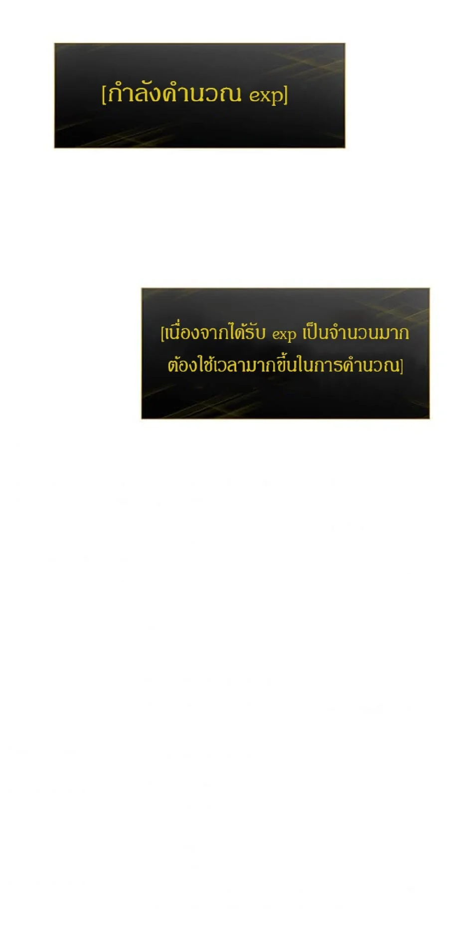 Solo Leveling โซโล่เลเวลลิ่ง ตอนที่ 138 page 44