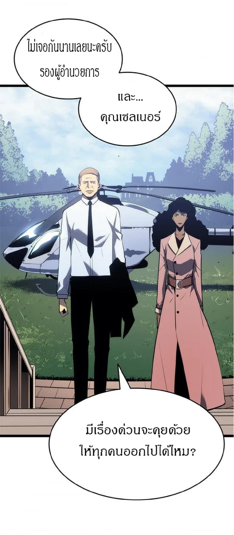 Solo Leveling โซโล่เลเวลลิ่ง ตอนที่ 138 page 49