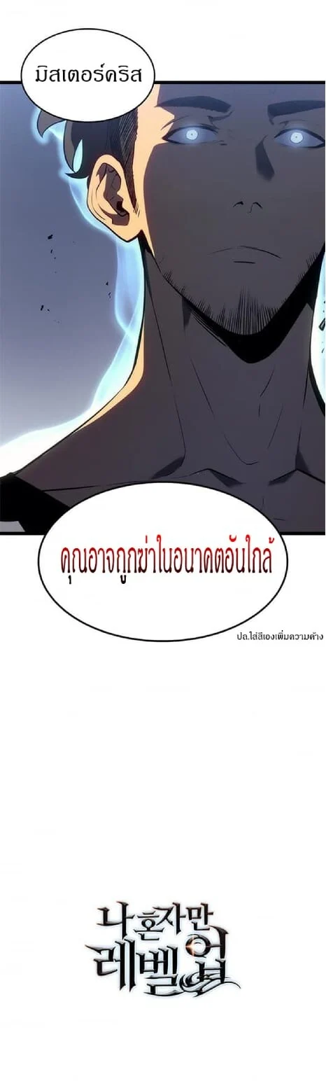 Solo Leveling โซโล่เลเวลลิ่ง ตอนที่ 138 page 53