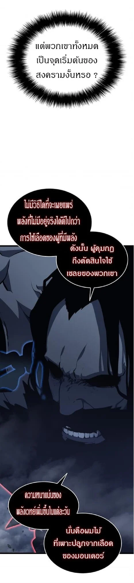 Solo Leveling โซโล่เลเวลลิ่ง ตอนที่ 139 page 8
