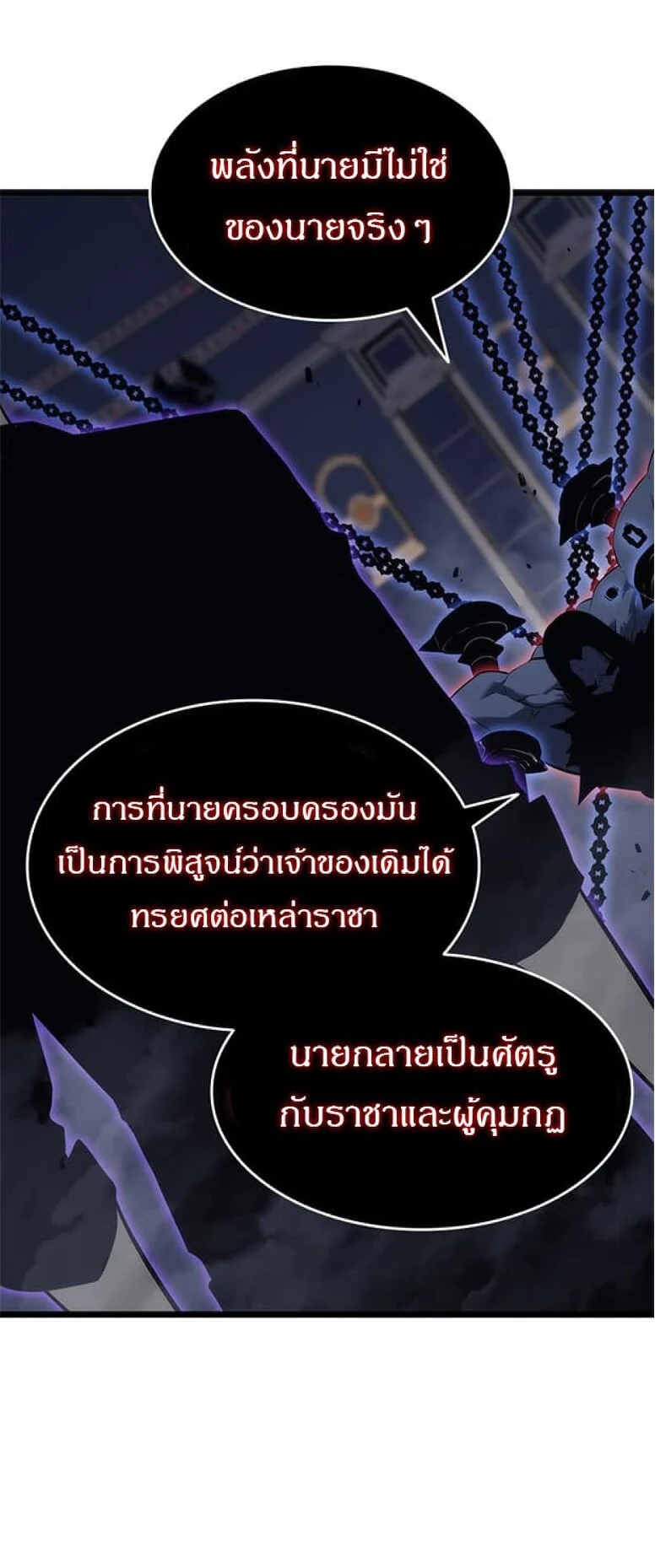 Solo Leveling โซโล่เลเวลลิ่ง ตอนที่ 139 page 15