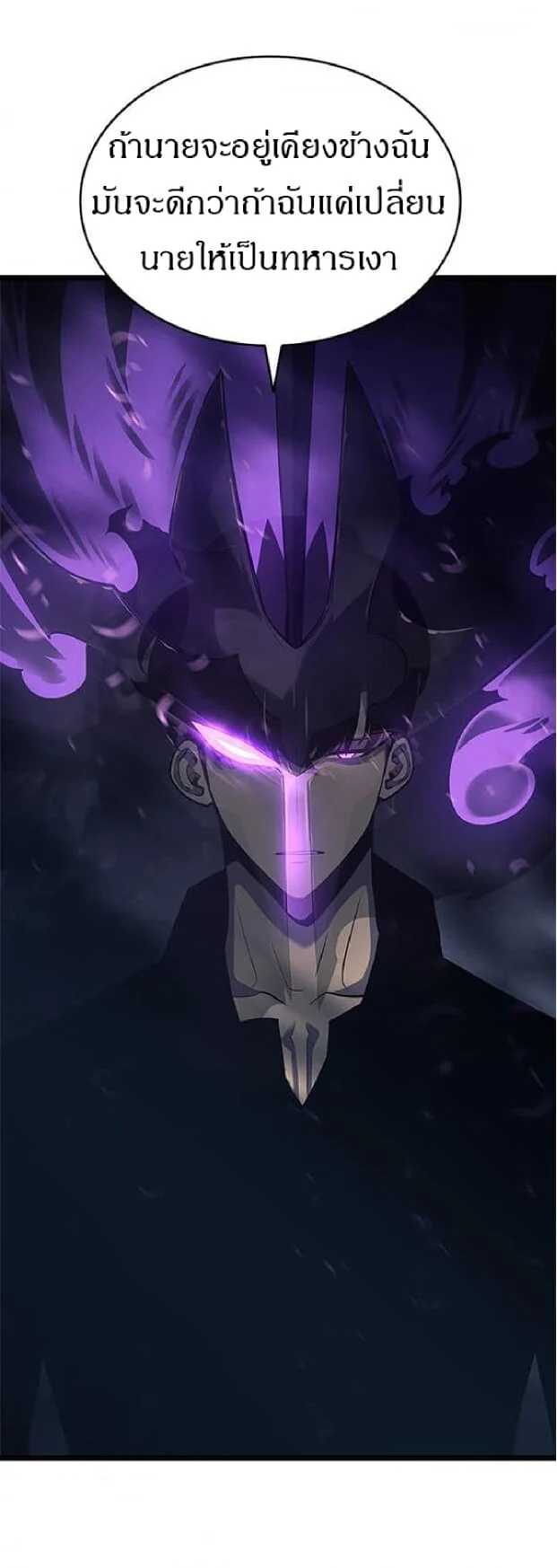 Solo Leveling โซโล่เลเวลลิ่ง ตอนที่ 139 page 18