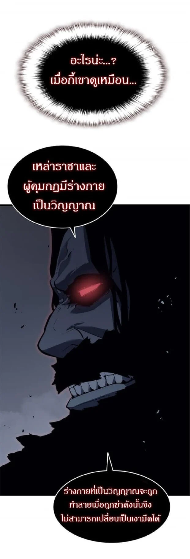 Solo Leveling โซโล่เลเวลลิ่ง ตอนที่ 139 page 19