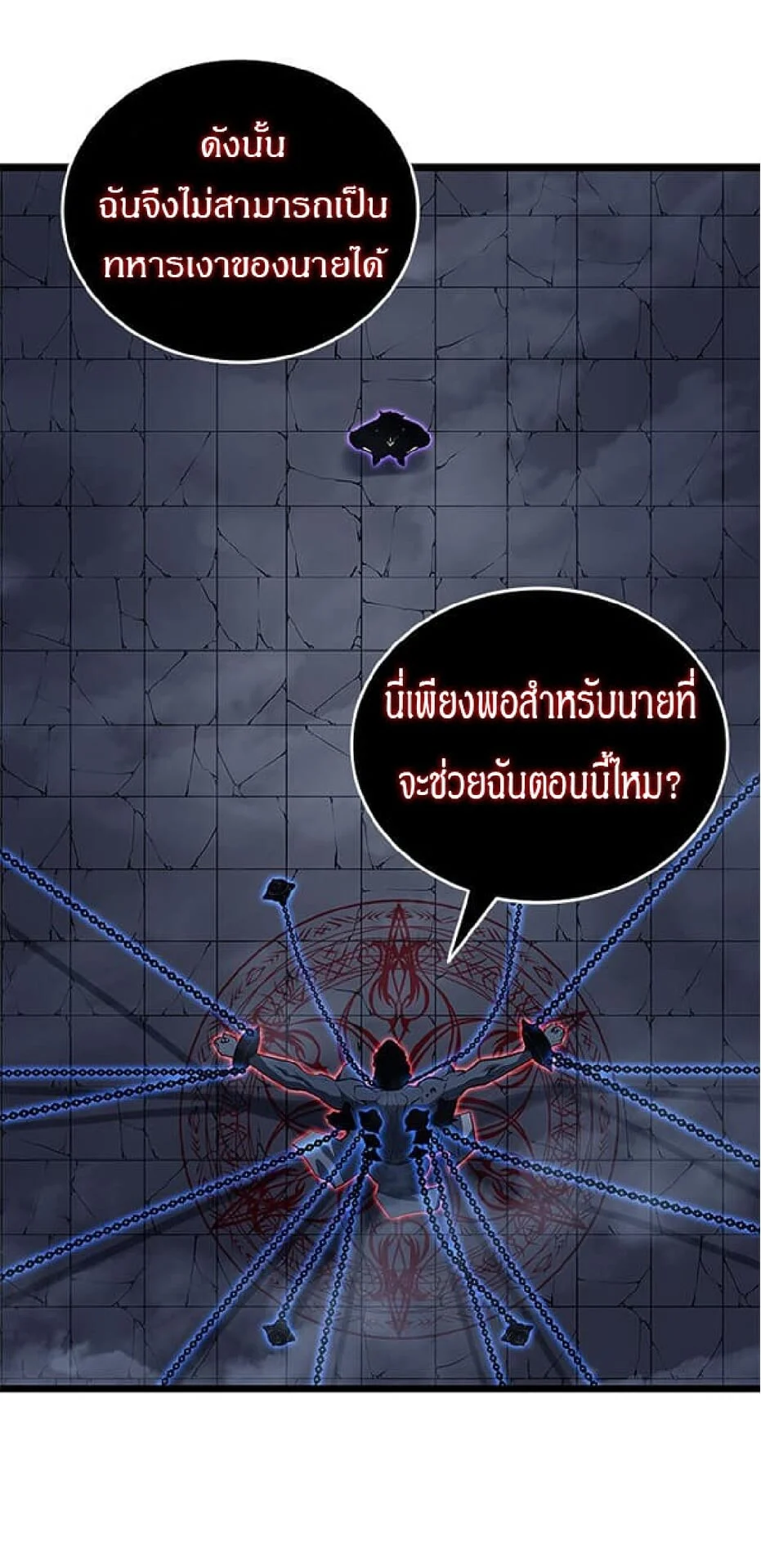 Solo Leveling โซโล่เลเวลลิ่ง ตอนที่ 139 page 20