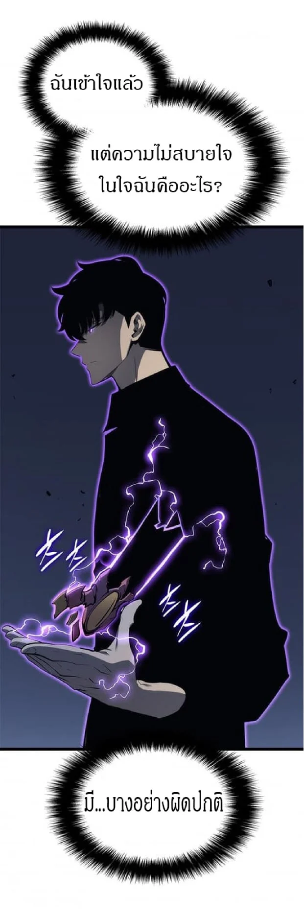Solo Leveling โซโล่เลเวลลิ่ง ตอนที่ 139 page 21