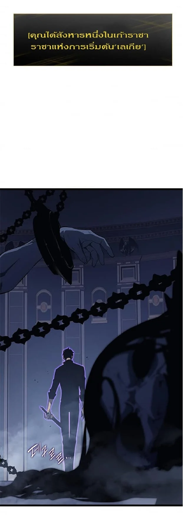 Solo Leveling โซโล่เลเวลลิ่ง ตอนที่ 139 page 43