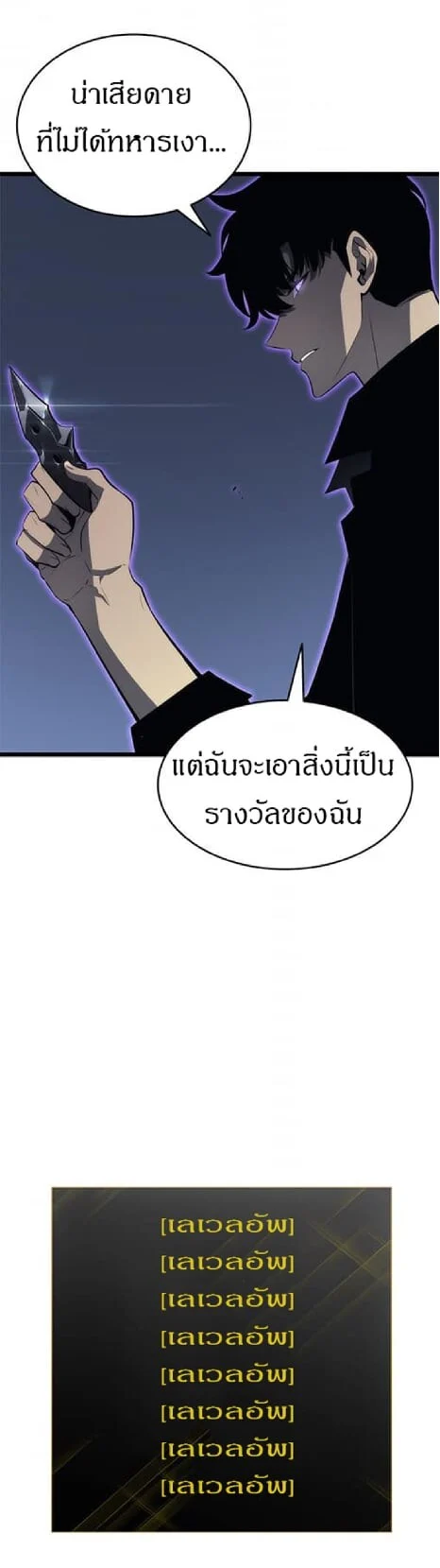 Solo Leveling โซโล่เลเวลลิ่ง ตอนที่ 139 page 45