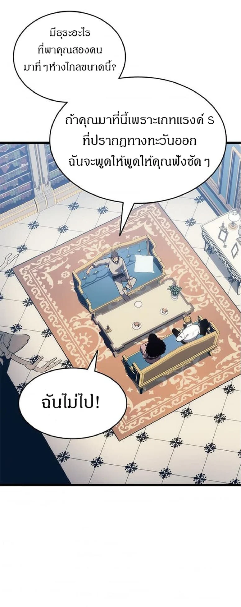Solo Leveling โซโล่เลเวลลิ่ง ตอนที่ 139 page 51